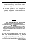 Научная статья на тему 'Особливості розвитку сільськогосподарського страхування в Україні на засадах державно-приватного партнерства'