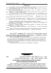 Научная статья на тему 'Особливості щеплення морфологічних форм модрини європейської'