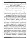 Научная статья на тему 'Особливості сезонного росту пагонів інтродукованих видів і форм роду Robinia L. '