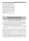 Научная статья на тему 'Особливості складу вуглеводного компоненту глікопротеїнових рецепторів слизової оболонки шлунка за умов профілактичного введення гліпролінів у щурів в умовах cтрес-індукованих уражень'