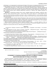 Научная статья на тему 'ОСОБЛИВОСТІ СОЦІАЛЬНО-ДЕМОГРАФіЧНОГО РОЗВИТКУ УКРАїНИ: МАКРОЕКОНОМІЧНИЙ ПОГЛЯД НА ПРОБЛЕМУ'