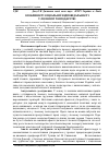 Научная статья на тему 'Особливості соціальної відповідальності у лісовому господарстві'