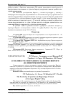 Научная статья на тему 'Особливості спонтанного залісення верхів'я долини річки Прип'яті'