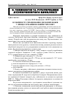 Научная статья на тему 'Особливості спрацювання дискових ножів у процесі різання волокнистих плит'