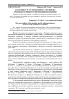 Научная статья на тему 'Особливості становлення та розвитку грошового ринку в перехідній економіці'