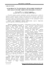 Научная статья на тему 'Особливості стратегічного управління розвитком персоналу промислових інтегрованих структур'