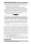 Научная статья на тему 'Особливості структури старовікового букового деревостану у верхів'ї басейну Р. Сукіль (східні Бескиди)'