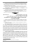 Научная статья на тему 'Особливості структурних зрушень в економіці сучасної України'