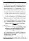 Научная статья на тему 'Особливості створення родинних плантацій та оцінювання росту і розвитку півсібсового потомства дуба звичайного за умов Вінницької області'