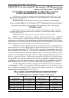 Научная статья на тему 'Особливості створення та динаміка складу дубово-ялинових культур на Поділлі'