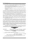 Научная статья на тему 'Особливості сушіння пиломатеріалів знижених товщин'