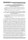 Научная статья на тему 'Особливості та перспективи розвитку мисливського господарства України у період реформування галузі'