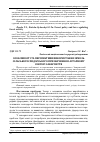 Научная статья на тему 'Особливості та перспективи використання земель сільськогосподарського призначення в аграрному секторі Закарпаття'