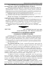 Научная статья на тему 'Особливості та тенденції розвитку сільського туризму в Україні'