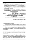 Научная статья на тему 'Особливості технологічного освоєння гірських лісів'