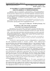 Научная статья на тему 'Особливості транскордонного еколого- інформаційного співробітництва'