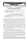 Научная статья на тему 'Особливості ціноутворення на ринку інтелектуальних продуктів'