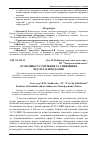 Научная статья на тему 'Особливості ухилення та уникнення від сплати податків'