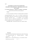 Научная статья на тему 'Особливості ультраструктурних змін у гіпомінералізованій емалі у відповідь на кислотне втручання'