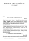 Научная статья на тему 'Особливості управління фінансовими результатами діяльності банківских установ'