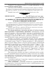 Научная статья на тему 'Особливості управління HR-брендом підприємств в умовах ринкової економіки'