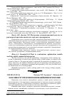 Научная статья на тему 'Особливості управління інноваційними проектами'