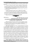 Научная статья на тему 'Особливості управління виробничим потенціалом промислового підприємства'