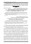 Научная статья на тему 'Особливості ведення лісового господарства в лісах техногенної зони РВАТ "Азот "'