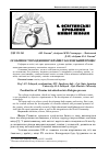 Научная статья на тему 'Особливості входження України у болонський процес'