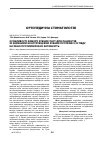 Научная статья на тему 'Особливості вибору зубних паст для пацієнтів зі знімними конструкціями зубних протезів з огляду на їхню протимікробну активність'