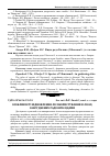 Научная статья на тему 'Особливості відновлення лісокористування в лісах, забруднених радіонуклідами'