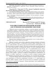 Научная статья на тему 'Особливості використання мережі Інтернет для отримання конфіденційної інформації'