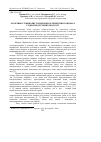 Научная статья на тему 'Особливості використання мікроелементів в раціонах годівлі відлучених поросят'