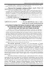 Научная статья на тему 'Особливості використання транспортних засобів під час транспортування, сортування, утилізації та фітомеліорації твердих побутових відходів'