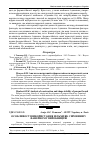 Научная статья на тему 'Особливості використання вільхи як сировини у фанерному виробництві'