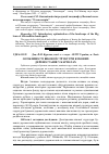 Научная статья на тему 'Особливості вікової структури букових деревостанів у Карпатах'