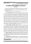 Научная статья на тему 'Особливості витрат підприємства під час залучення контокорентного банківського кредиту'