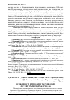 Научная статья на тему 'Особливості вітровалів та буреломів лісу в українських Карпатах'