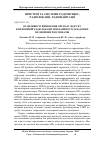 Научная статья на тему 'Особливості виявлення сигналу відгуку в нелінійній радіолокації при наявності завадових нелінійних розсіювачів'