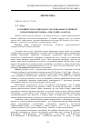 Научная статья на тему 'Особливості власних назв у науково-фантастичному романі Миколи Руденка «Син Сонця – Фаетон»'