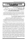 Научная статья на тему 'Особливості внутрішньовидової диференціації листяних деревних видів'