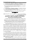 Научная статья на тему 'Особливості впливу основних чинників на фінансову стійкість підприємства в умовах фінансово-економічної кризи'