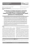 Научная статья на тему 'Особливості впливу препарату келтикан та поляризуючого світла на ознаки невропатичного болю в комбінованій терапії діабетичної полінейропатії'