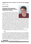 Научная статья на тему 'Особливості впровадження елементів Болонського процесу у вищу освіту Польщі'