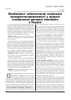 Научная статья на тему 'Особливості забезпечення соціальної конкурентоспроможності у процесі становлення ринкової економіки в Україні'