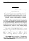 Научная статья на тему 'Особливості залучення прямих іноземних інвестицій в економіку України'