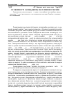 Научная статья на тему 'Особливості заощаджень населення в Україні'