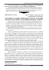 Научная статья на тему 'Особливості запобігання змінам клімату в Україні: еколого-політичні та економіко-правові аспекти'