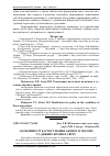 Научная статья на тему 'Особливості застосування акцизу в Україні та деяких країнах світу'