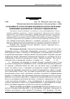 Научная статья на тему 'Особливості застосування факсиміле в бухгалтерських первинних документах і звітності підприємства'